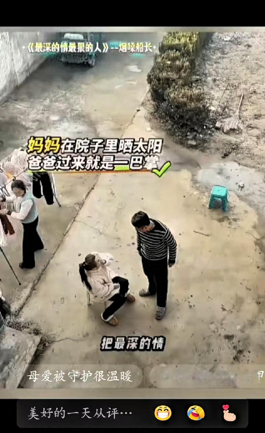 远嫁的女子坐在院子里晒太阳，本是悠闲的时光，却被丈夫毫无征兆地一巴掌甩在脸上！