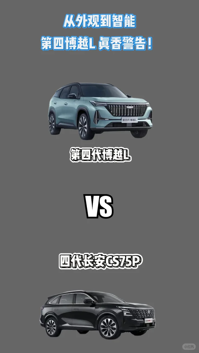 从外观到智能，第四博越L，真香警告！