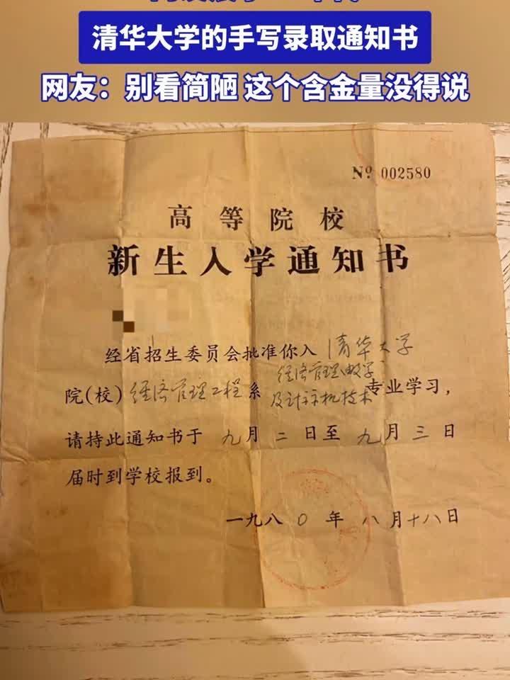 晒晒我当年的录取通知书压在旧书堆里翻出封皮已经微微泛黄的录取通知书，看见上面钢笔