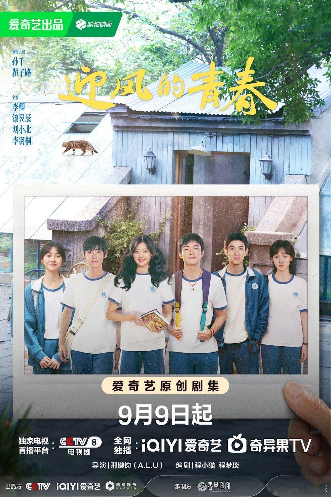 #迎风的青春# 我的评分：[星星][星星][星星][星星][星星]这么好看的群像