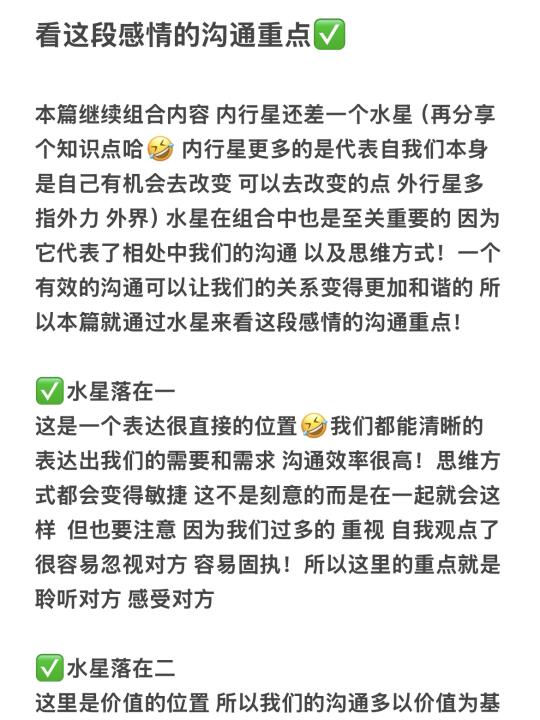 看这段感情的沟通重点✅