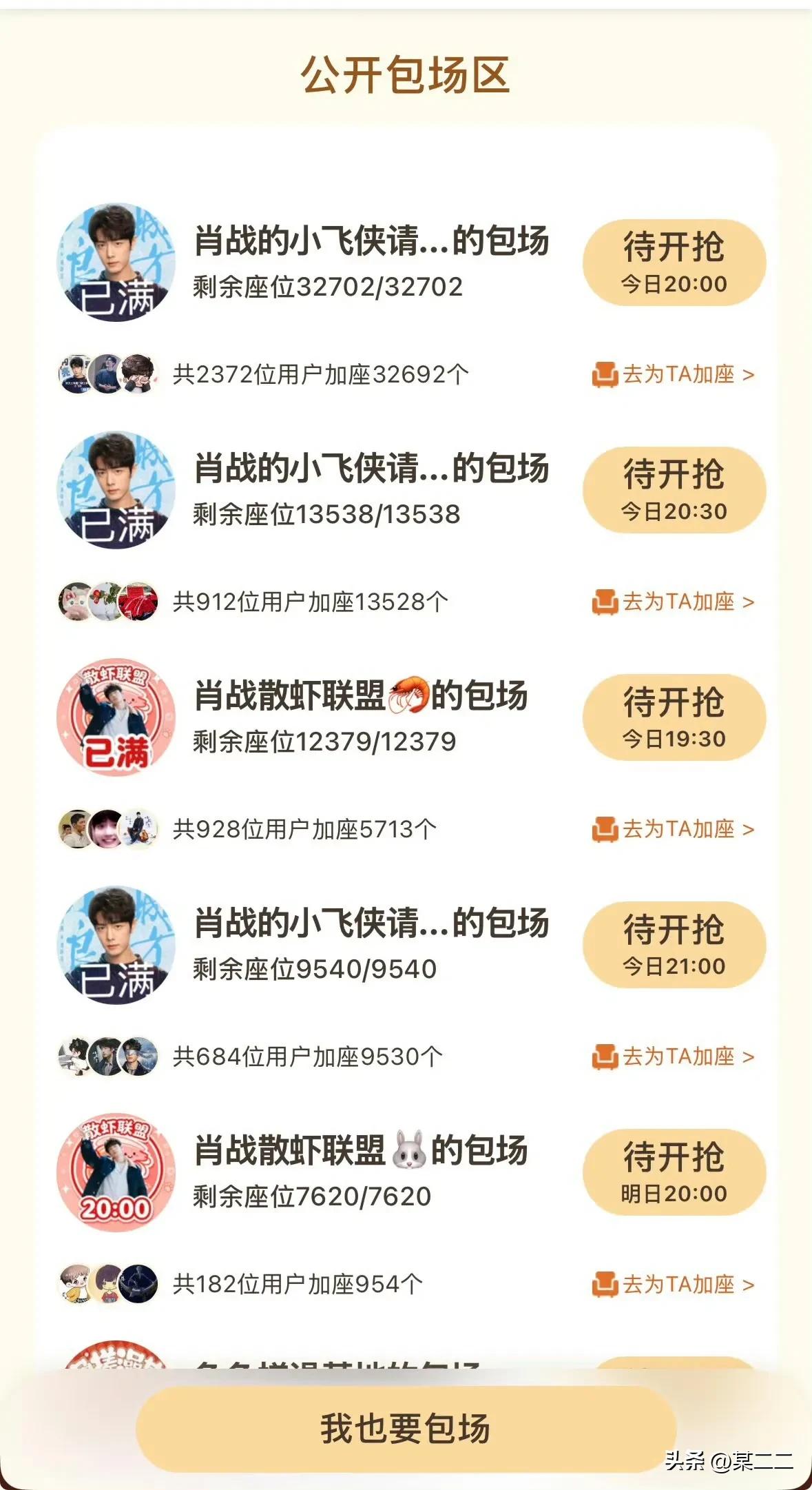 肖战粉丝给小城良方包了28.8万场云包场，这是免费会员，只要看够时间就能领取，今