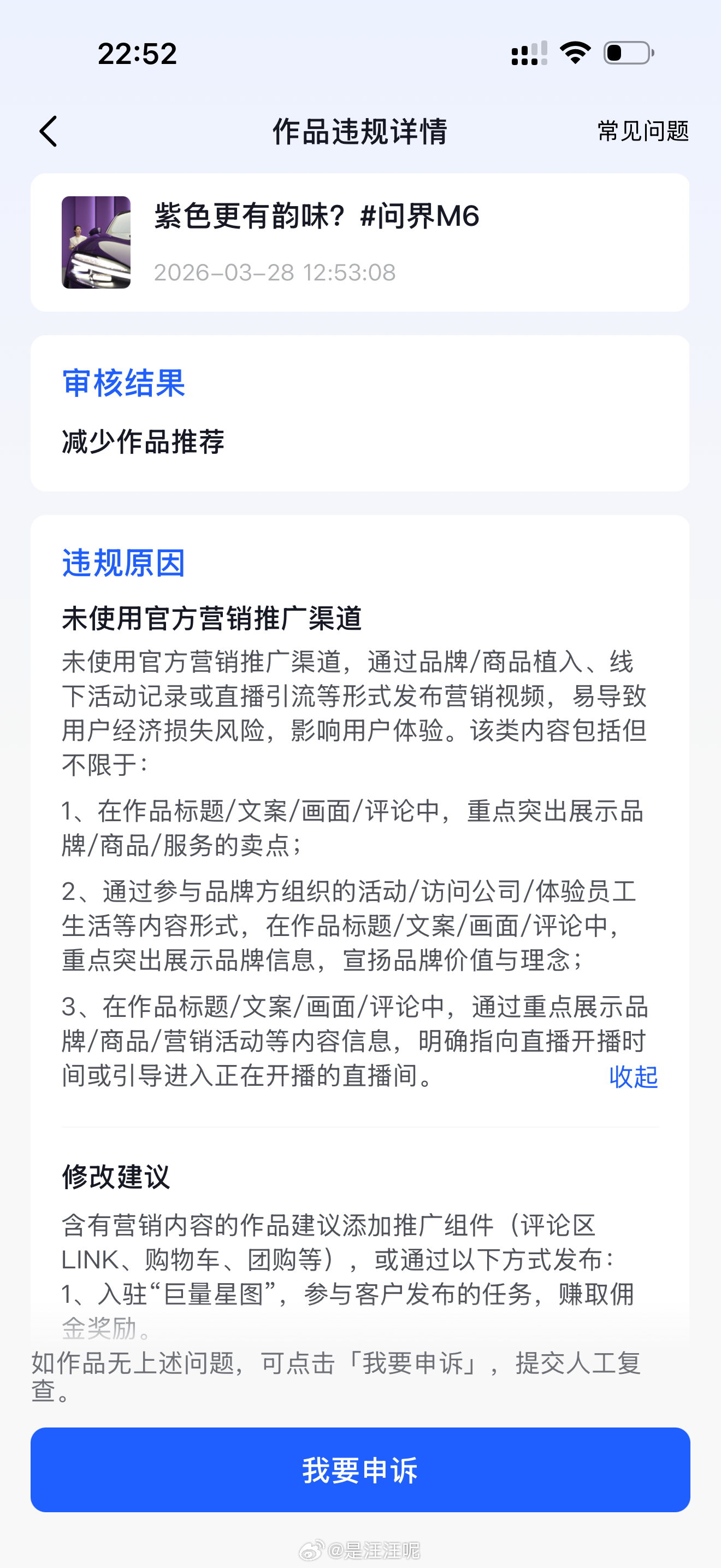 大家douyin碰到这个问题都咋办啊？我就发了个车子的外观就说我是营销内容了，得