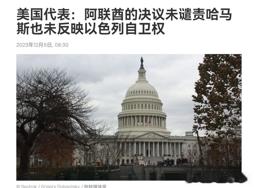 美国就是这样霸道，13个安理会成员国，至少97个共同提案国，美国眼睛都不眨一下，