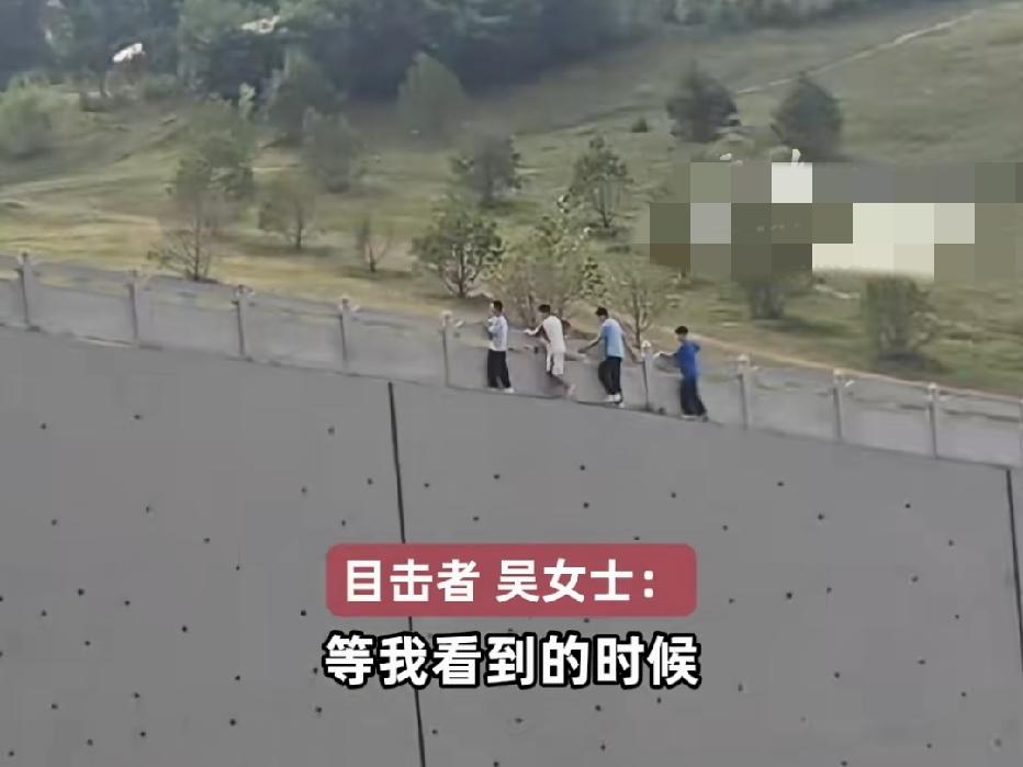 近日河南郑州，4名孩子顺着河坝围栏外沿往上攀爬玩耍，目击者称：看见的时候，他们已