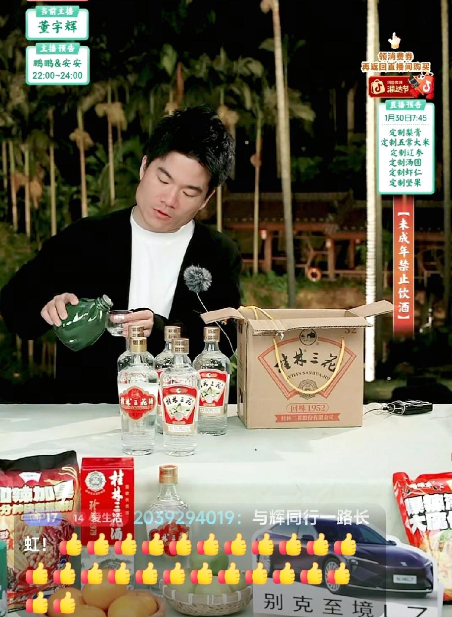 马骞这班上的真让人羡慕！这小日子过的简直赛过小神仙！董宇辉连给马骞倒三杯酒，广西