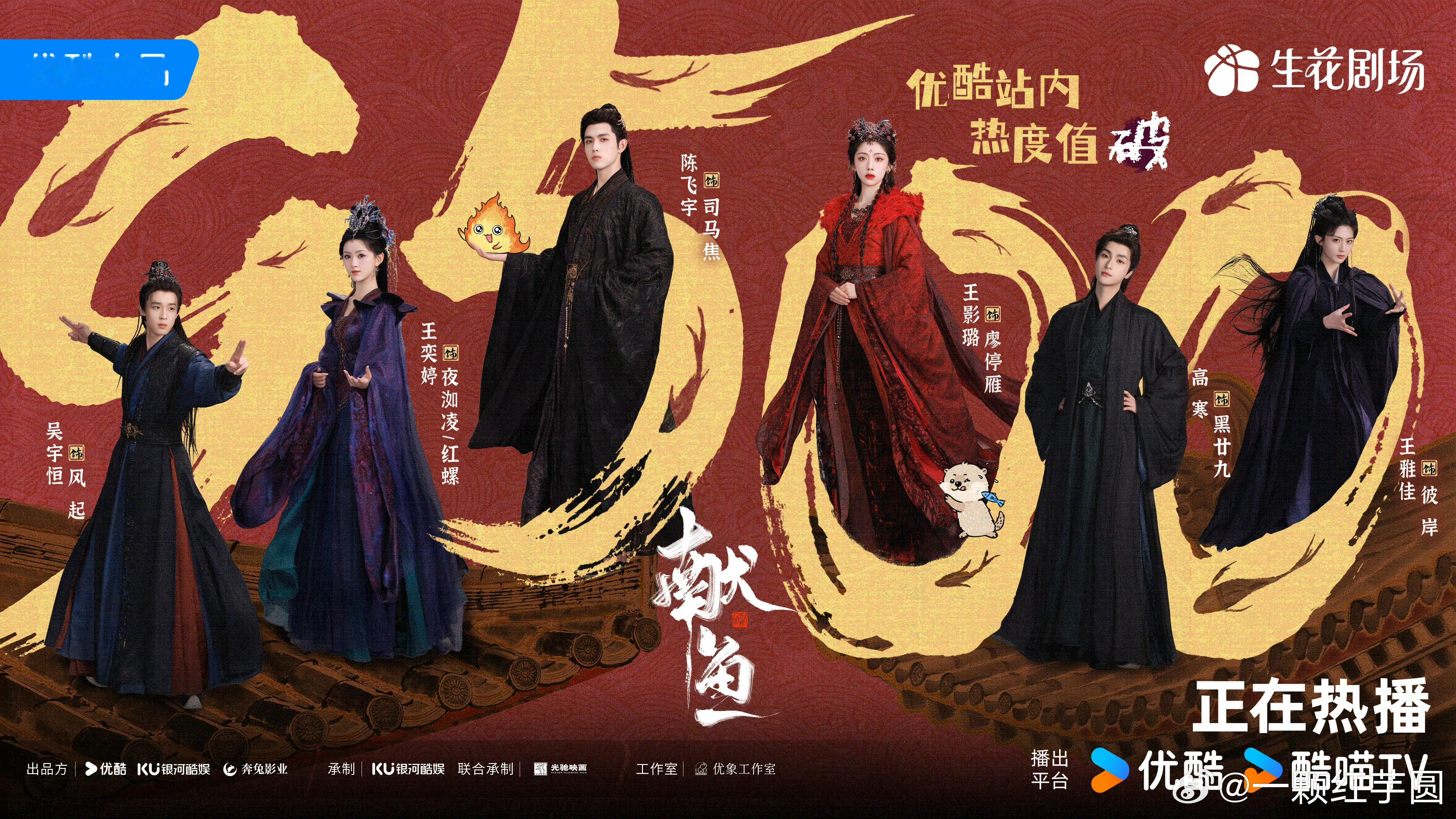 卧槽卧槽！我们献鱼太争气了！没有固屏，没有大宣发，全靠自来水，热度已破9500了