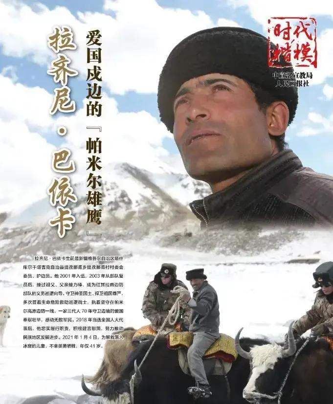 2021年新疆帕米尔高原，41岁塔吉克牧民拉齐尼跳进冰窟救孩童，却再也没浮上来—