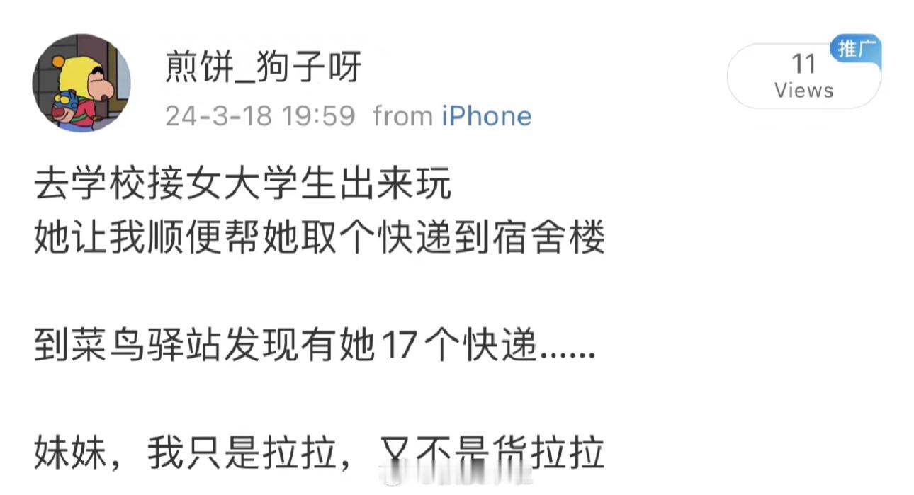 妹妹我只是拉拉，不是货拉拉 ​​​