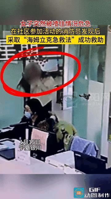 应该大力表扬这位消防员，同时应该大力全民推广“海姆立克急救法”，普及一些急救小常