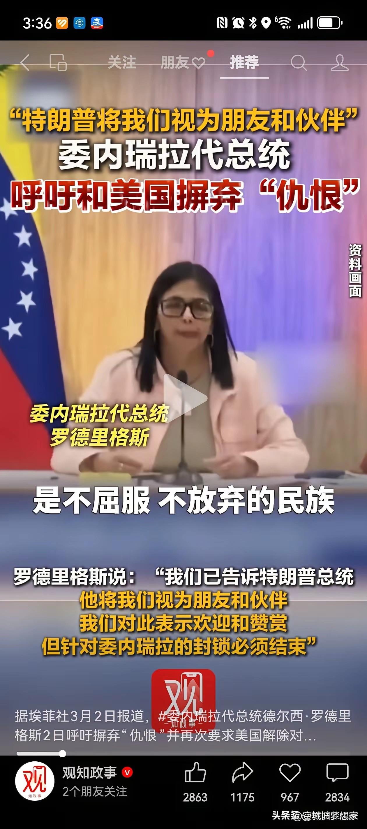 大棒之下无硬骨头？
 
马杜罗被抓，哈梅内伊被送走，伊朗还在被持续教训，而另一边