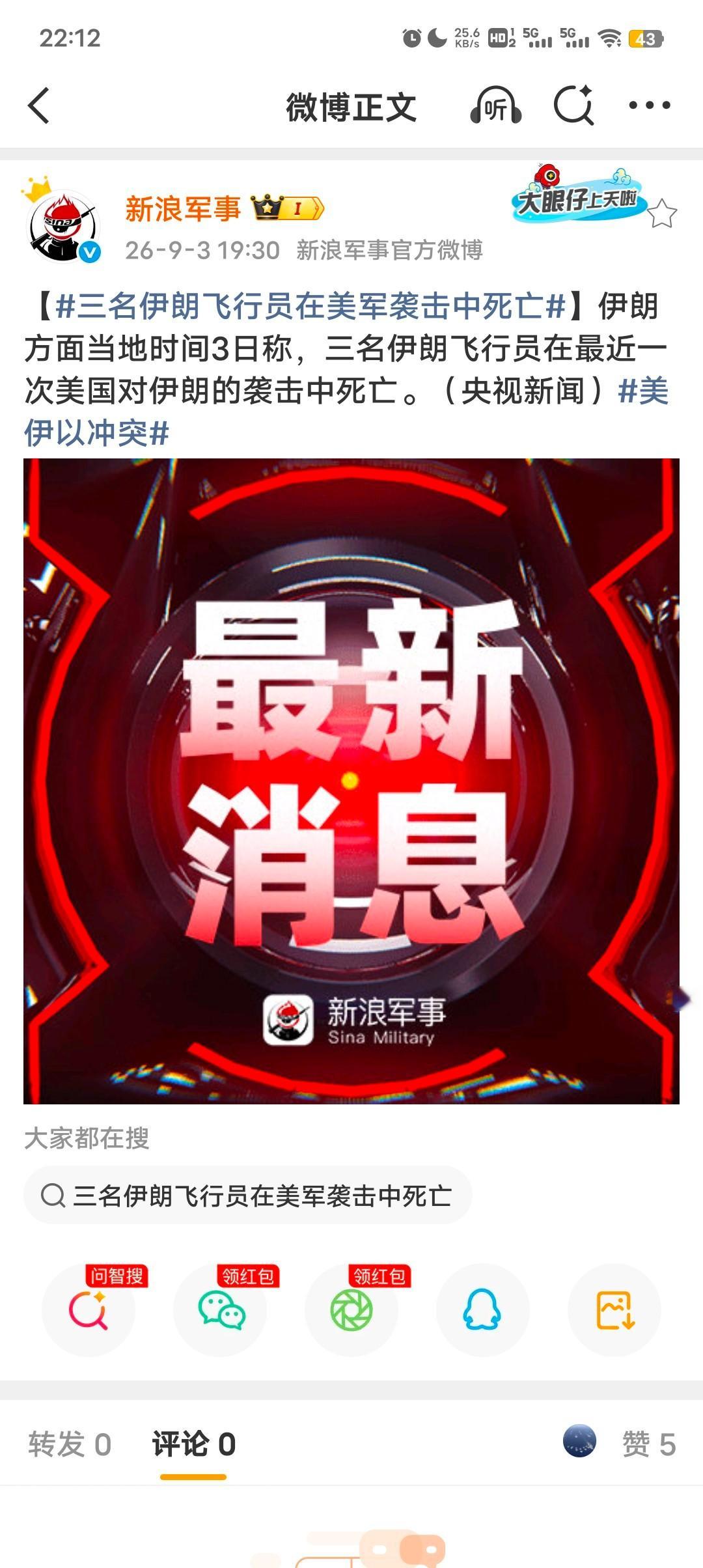 三名伊朗飞行员在美军袭击中死亡美伊回合制继续中，像极古代的冷兵器时代的战法，你来