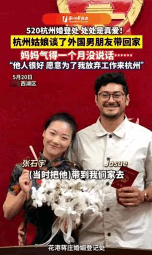 杭州姑娘和外国男友在520领证，真是浪漫又美好。当初她带男友回家，家人惊讶又气愤