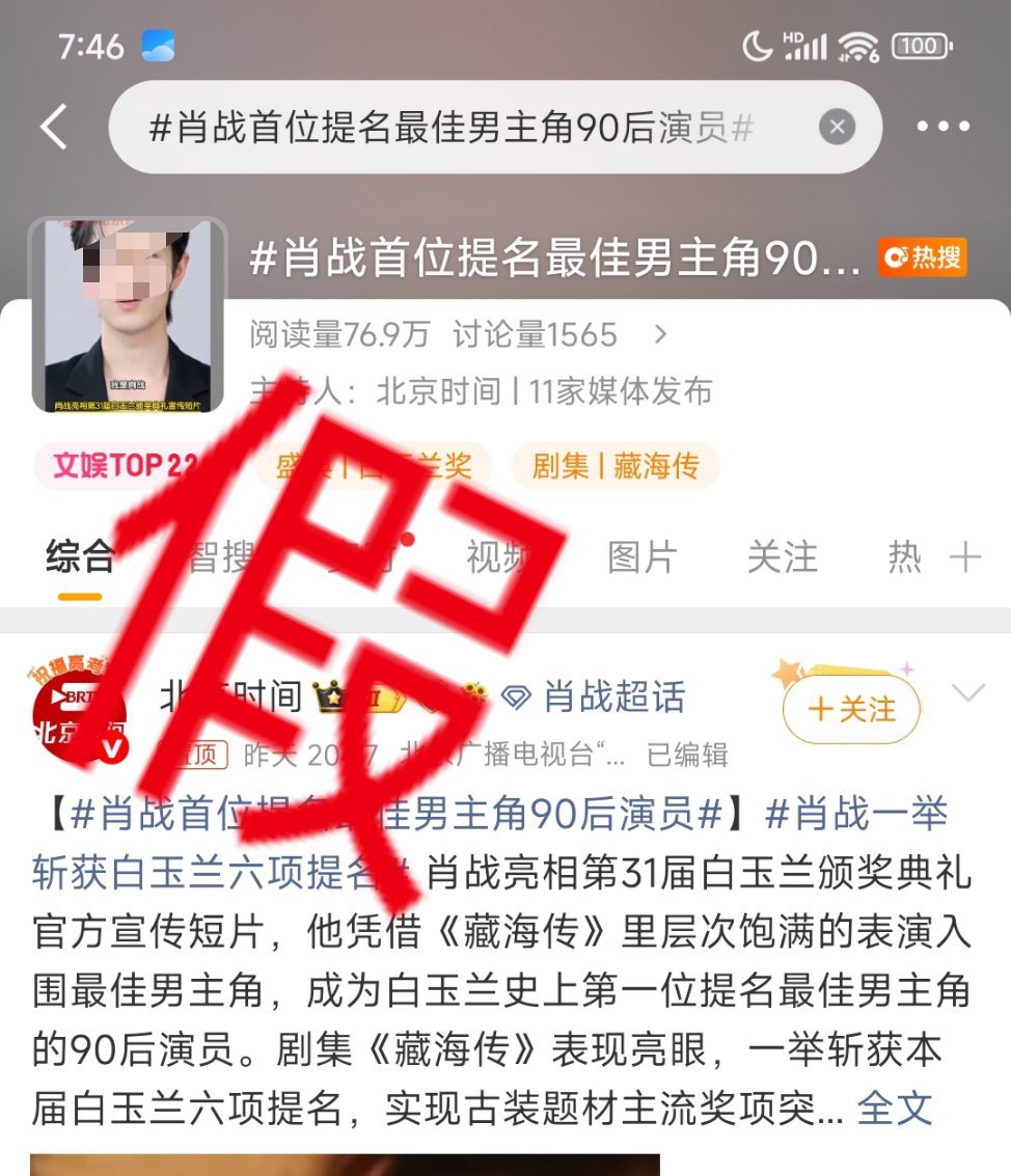 此言差矣……人家白宇也是90生……