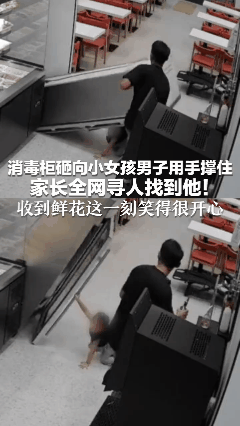 消毒柜突然倒下砸向2岁女童，他一个动作救下孩子，左手还端着调料盘

山东枣庄一家