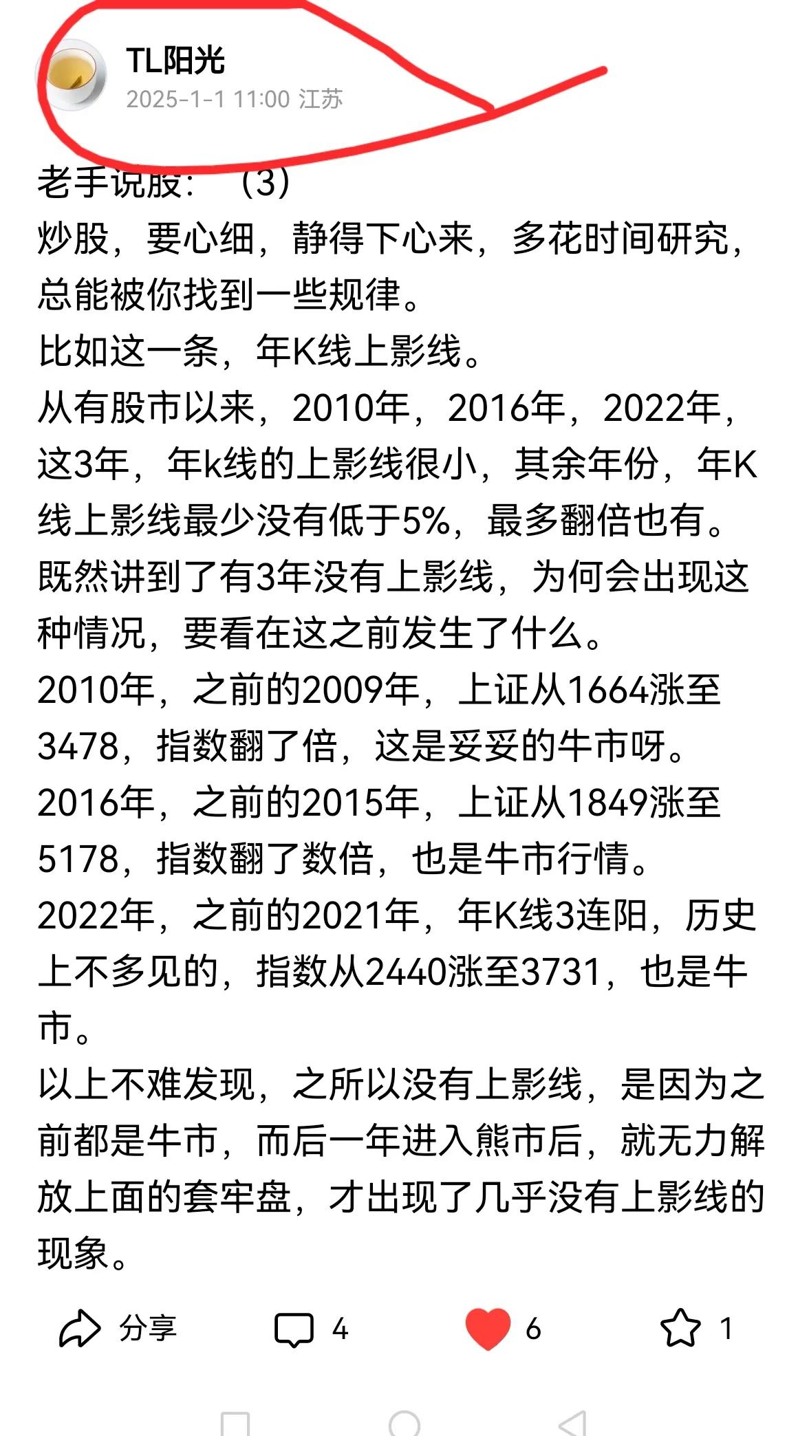 老手说股：（4）
文（3）中得出了年K线，有不低于5%的上影线规律。
那么是不是