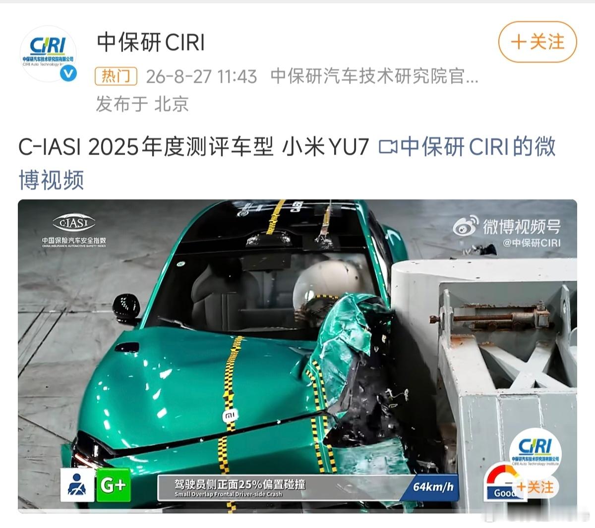 雷军回应YU7获中保研最高安全评级小米YU7获C-IASI中保研最高安全评级，最
