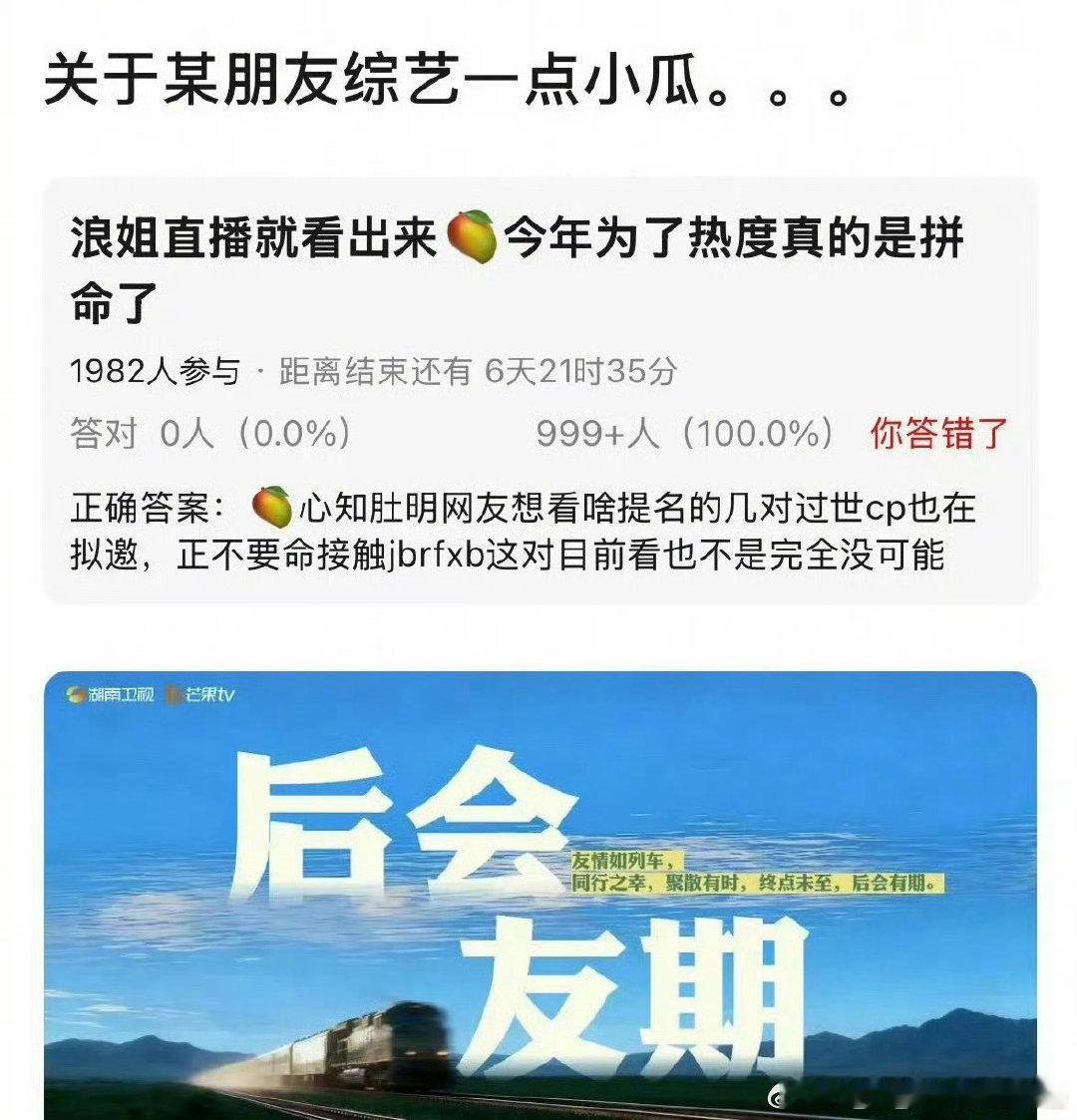 🍉芒果在不要命的cue井柏然和付辛博上再见朋友