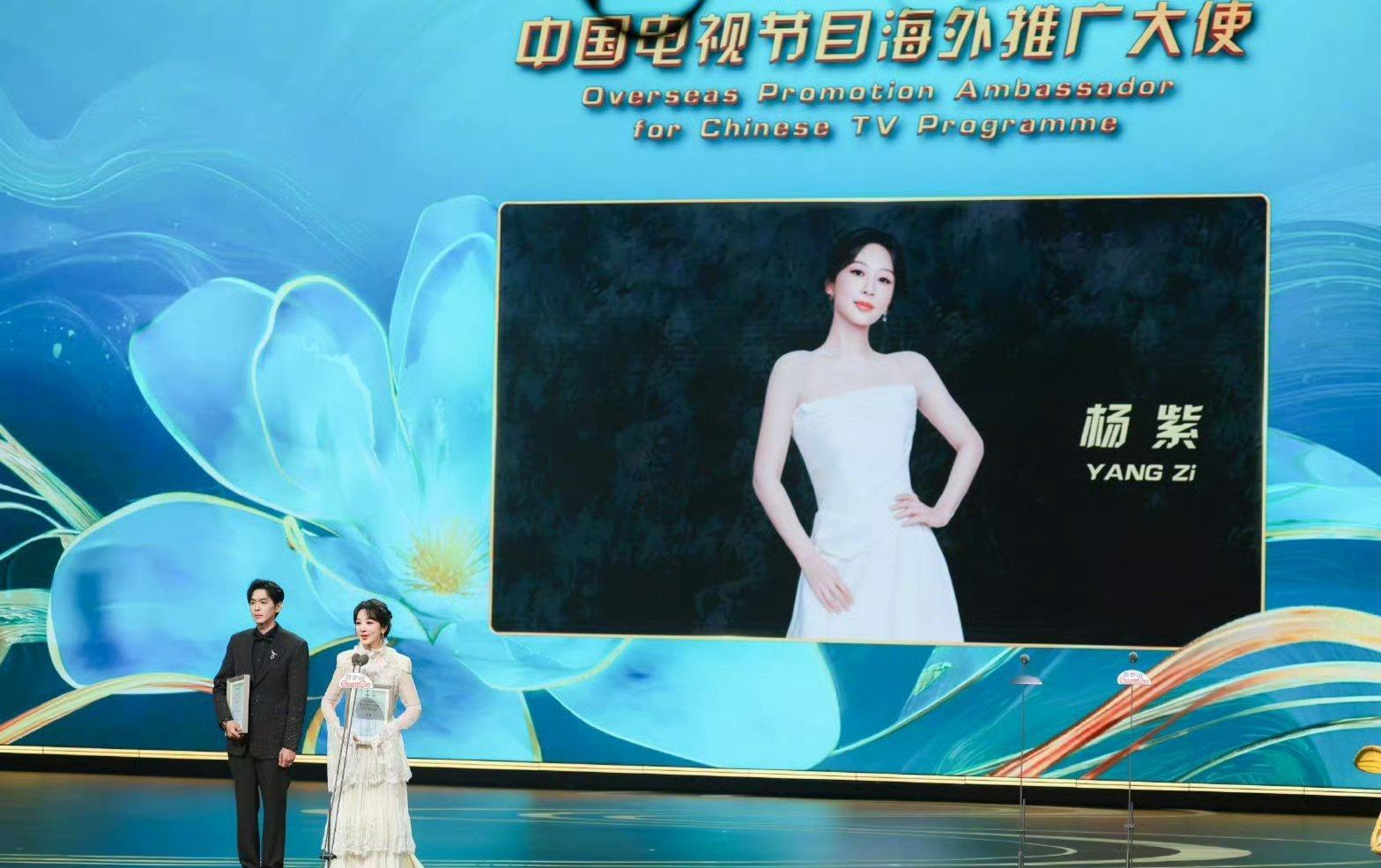 杨紫张若昀中国电视节目海外推广大使恭喜杨紫成为中国电视节目海外推广大使杨紫获奖发