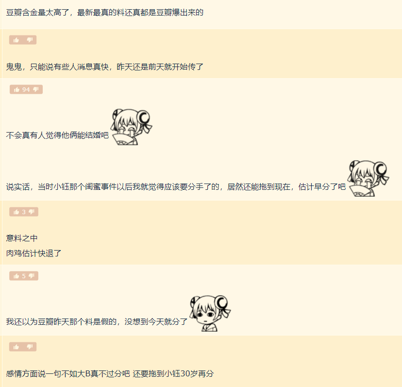 感觉大伙对这一对会分手都不太惊讶，豆瓣对这种事还是太权威了，好快的分。rooki