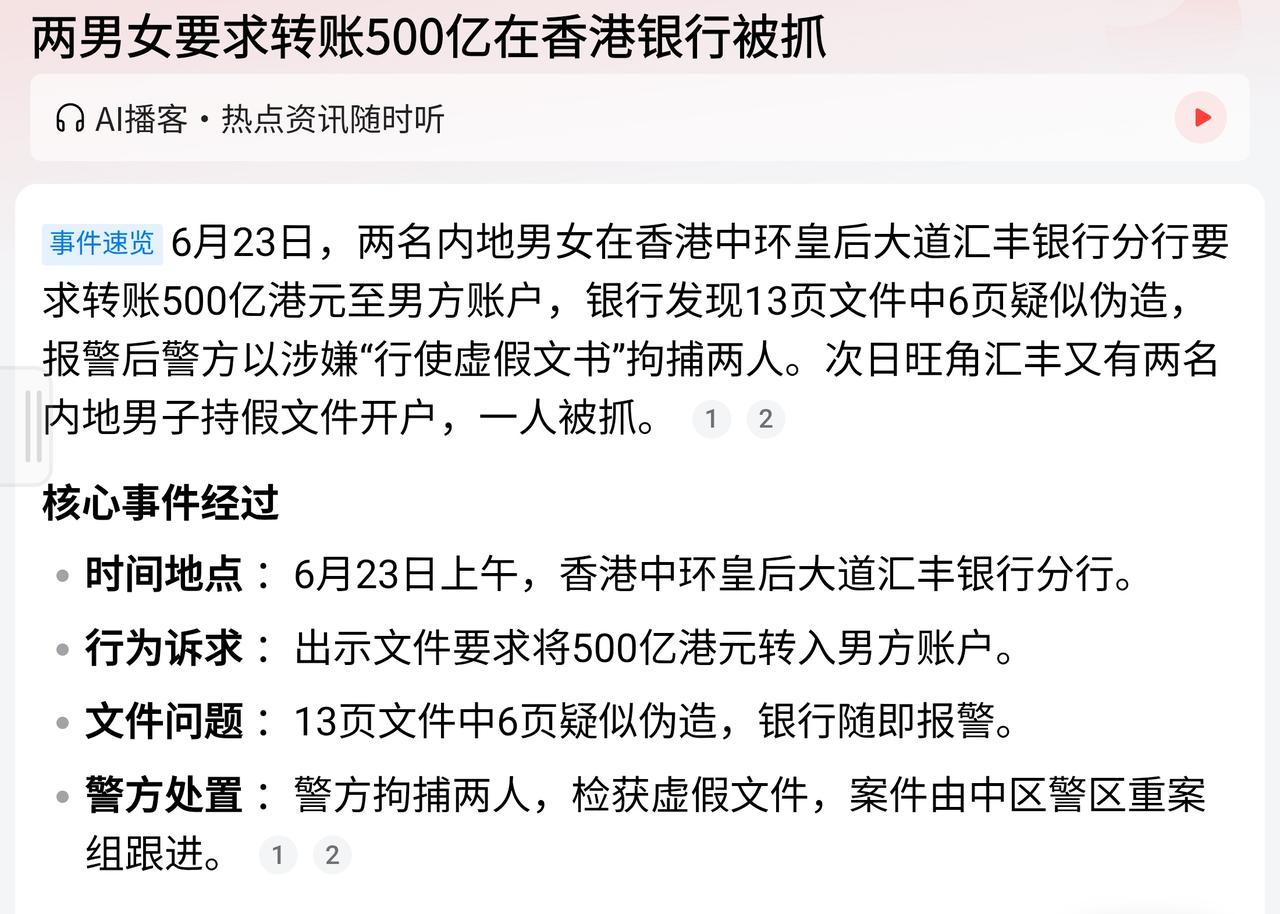 转给我500亿，可以吗？不要说在香港，在内地即便没有使用虚假文件，个人之间也无法