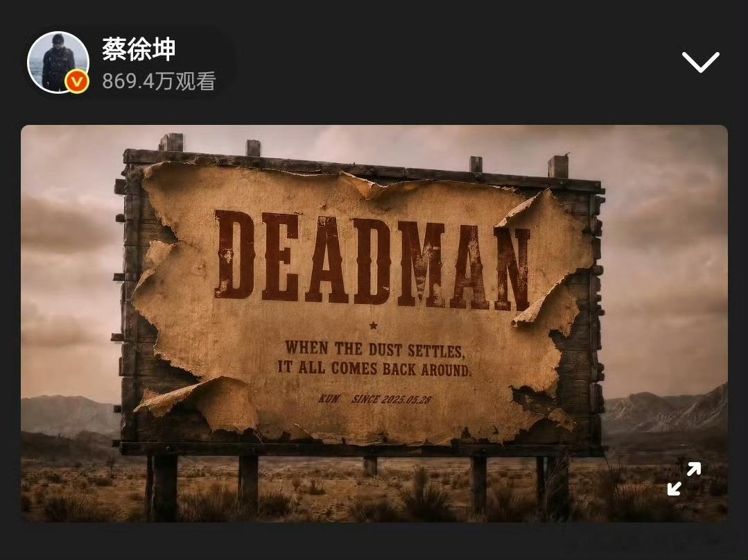 蔡徐坤TheDeadman演唱会蔡徐坤用三十分钟的荒漠意象短片，官宣了《The 