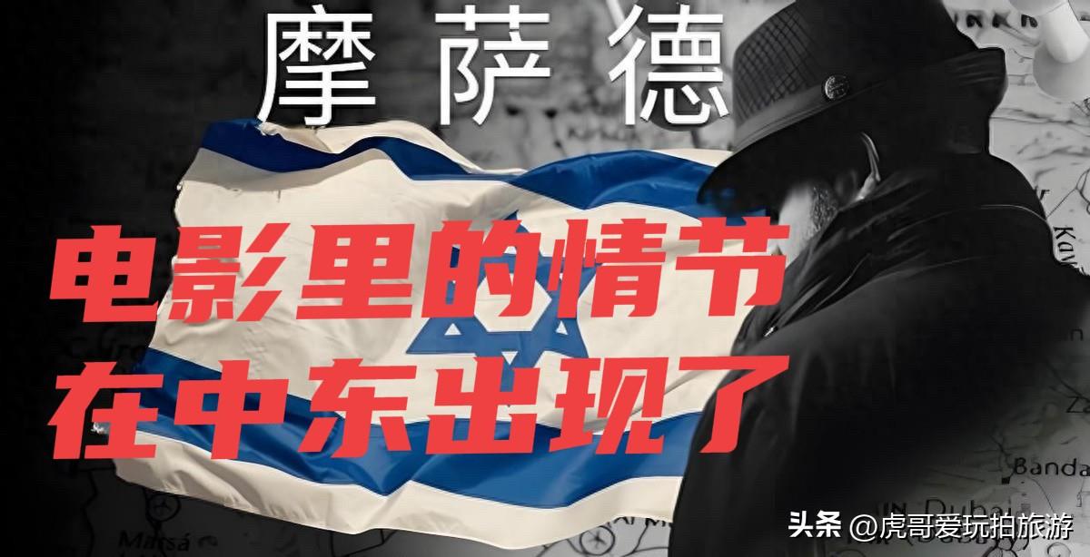 电影里才有的剧情：以色列密谋除掉伊朗外长，美国却通风报信！

在美伊停火谈判的关