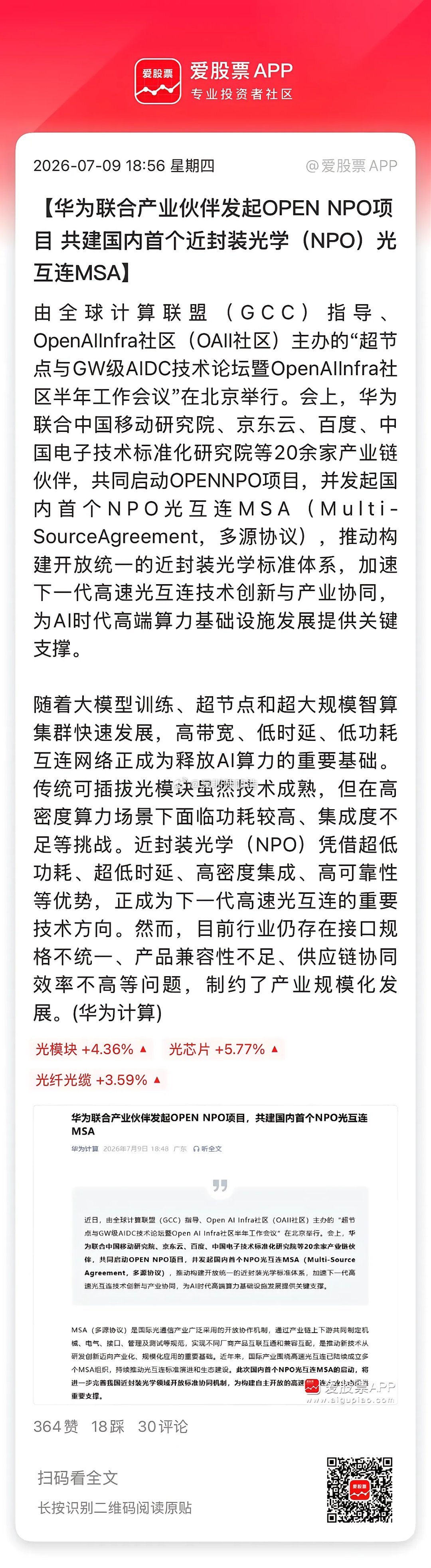华为放大招，联手产业巨头搞光互连MSA标准，这就是要把接口统一了！大家以后互插互