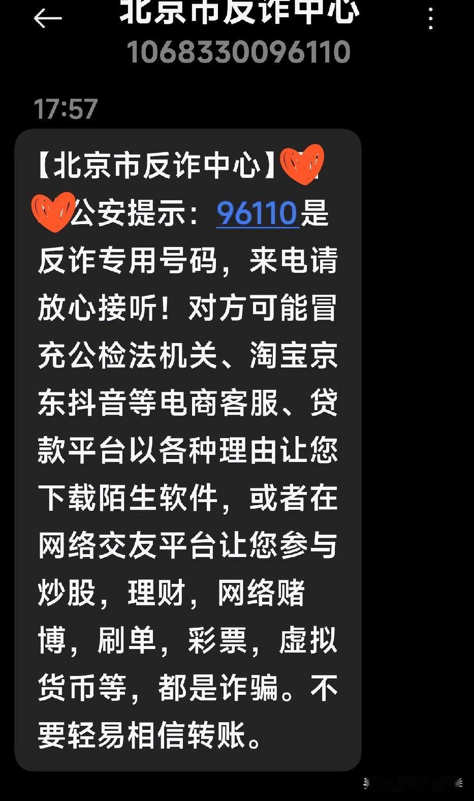 反诈中心真是厉害!做晚饭时候反诈中心给我打电话，我还一脸懵，问我有没有在什么婚恋