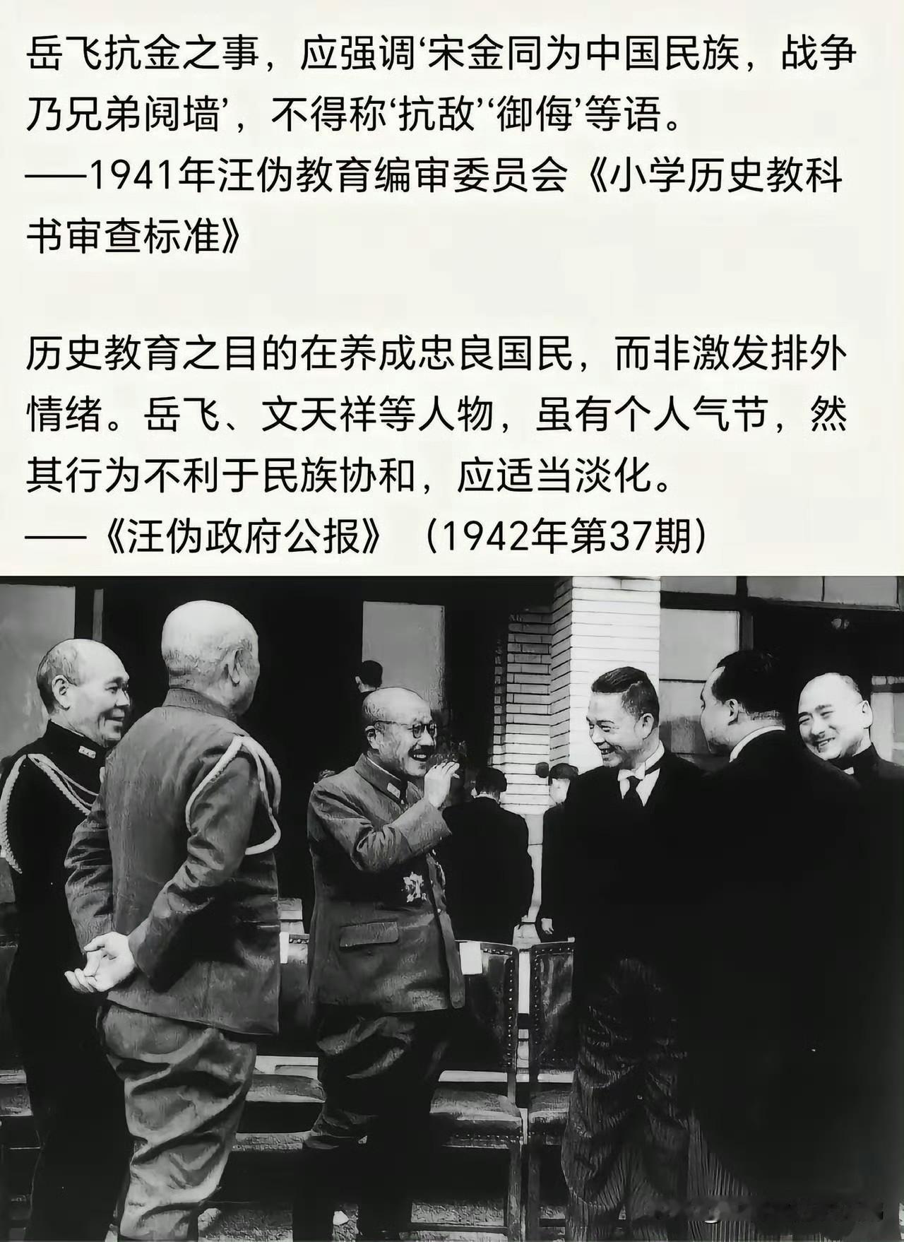 岳飞从历史教科书上被抹去民族英雄称号的根源似乎找到了……