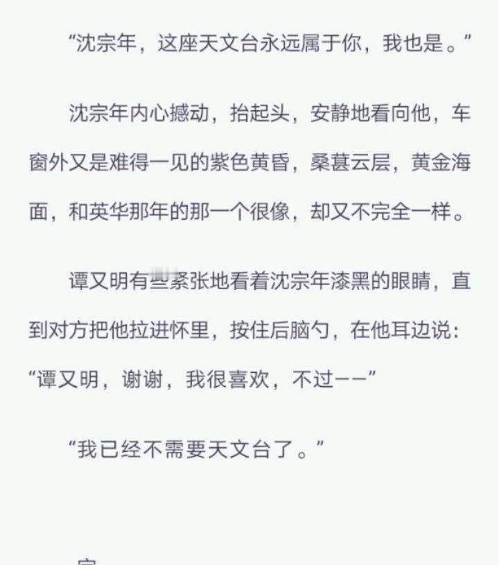 就那么完结，好舍不得沈谭要永远幸福！！@清明谷雨子 清明谷雨辛苦了，要好好休息(