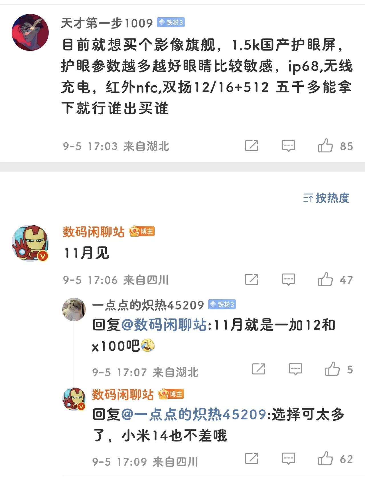 小米14提前到11🈷️发布？？1.5k国产护眼屏。ip68,50w无线充电，红