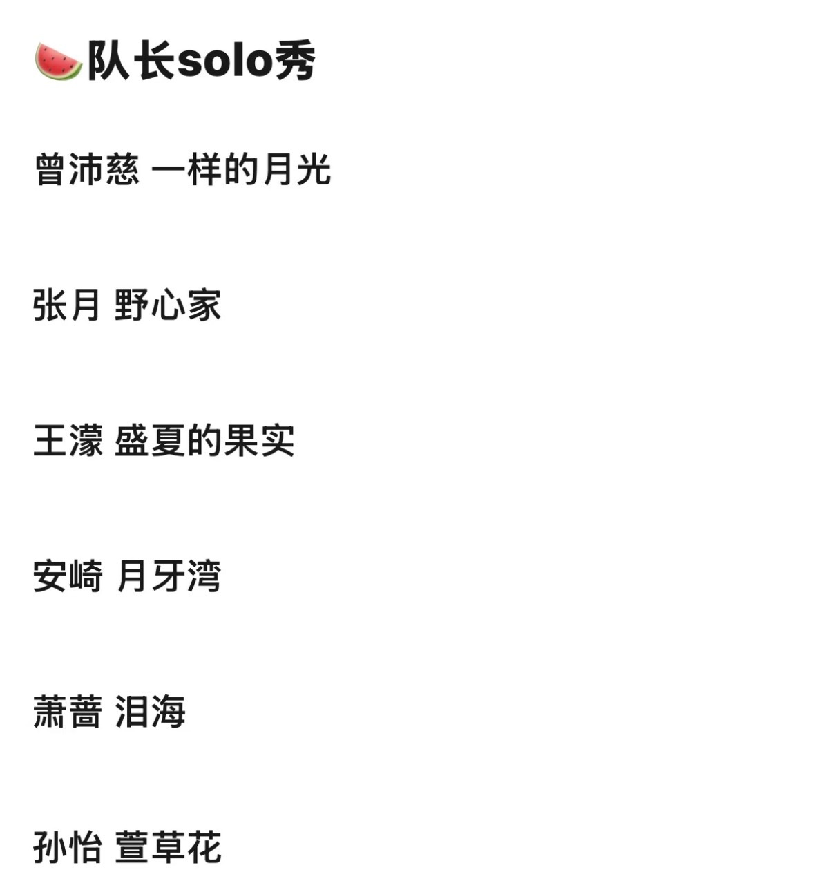 乘风2026  希望别再溜我们了一样的月光！沛慈又要唱徐佳莹的歌🎵吗？不敢想有