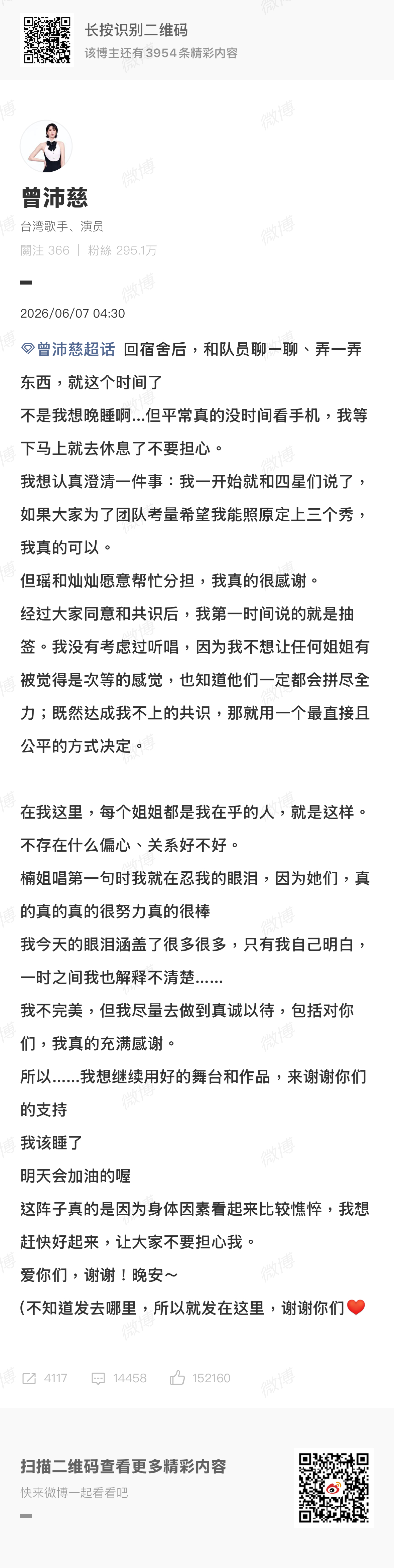 浪姐今年怎么遇到这么多又真诚又美好的人曾沛慈凌晨四点半发长文