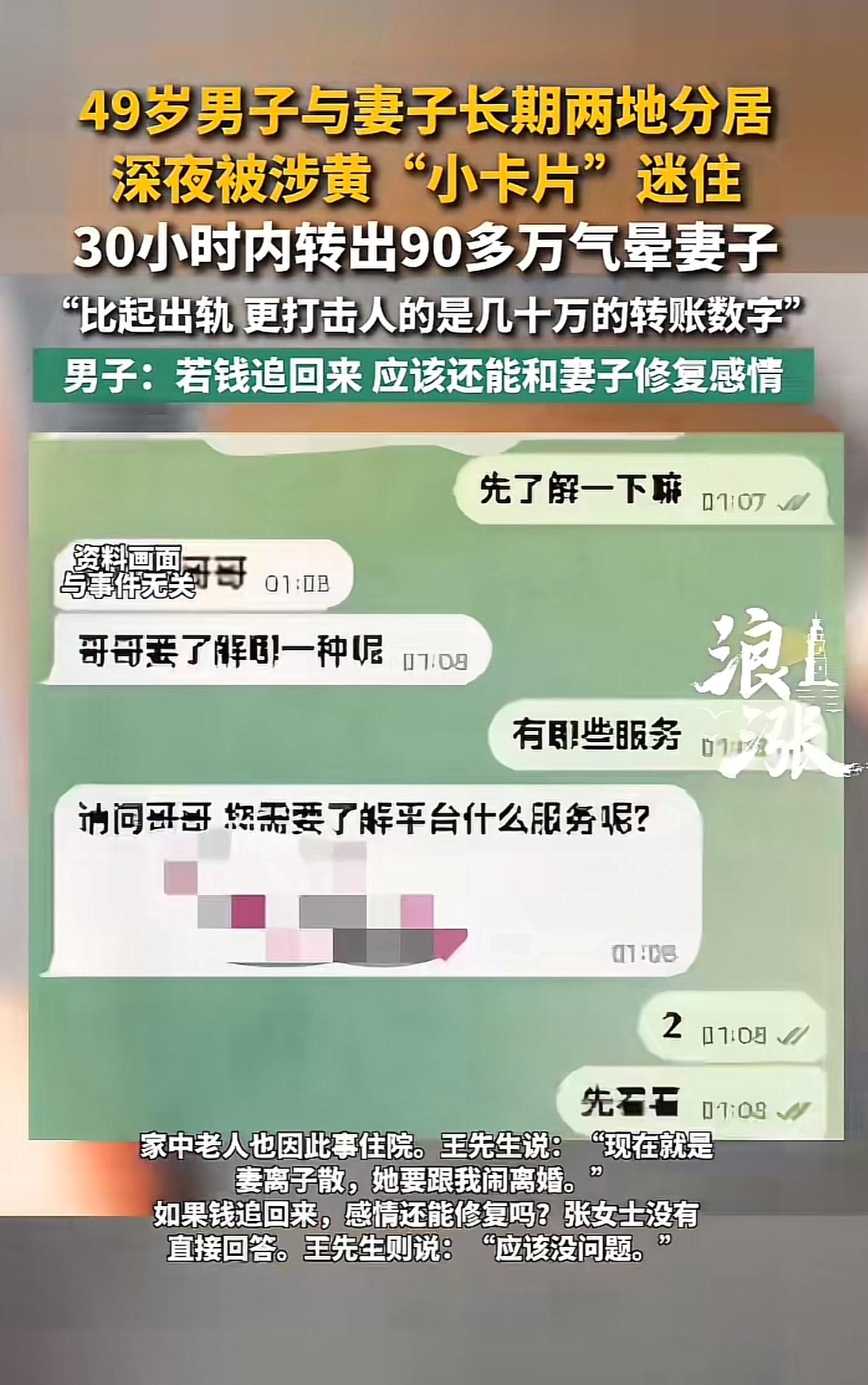 现在社会骗子手段层出不穷，一张小小的卡片都能让人倾家荡产。就有个49岁男子，和妻