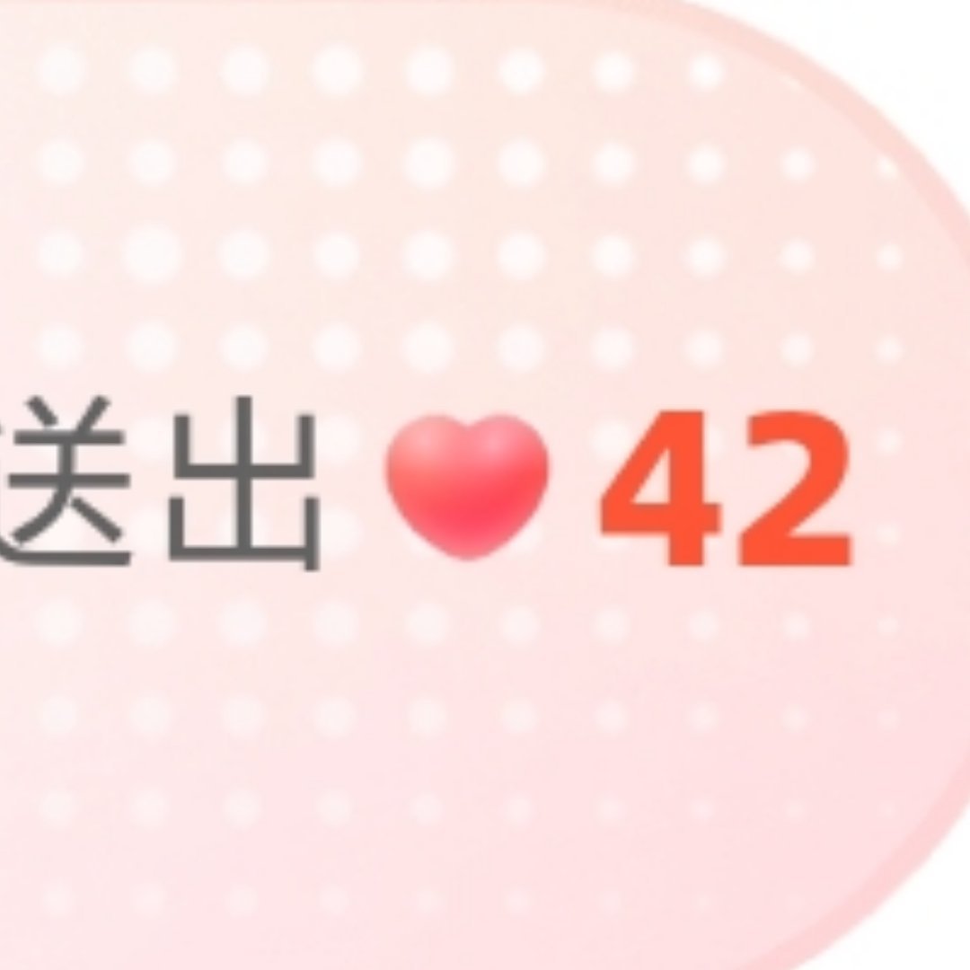 我所有的互动都已经做完了为什么才42呀🥺80多的宝宝们是怎么做到的，help?