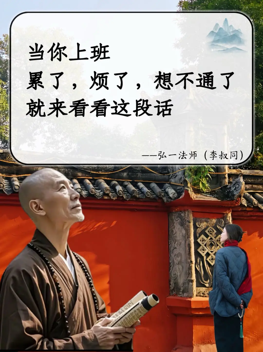 弘一法师的人生智慧 人生没什么不可放下 修心修行 好书推荐