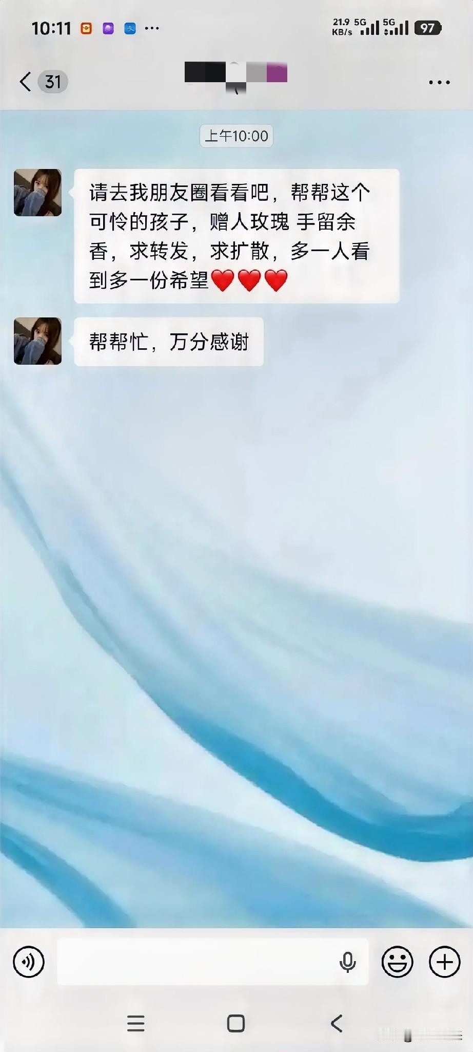 这是一个微信好友，刚刚给我发的信息，很久以前看到我就会去多少捐点，可后来我发现这