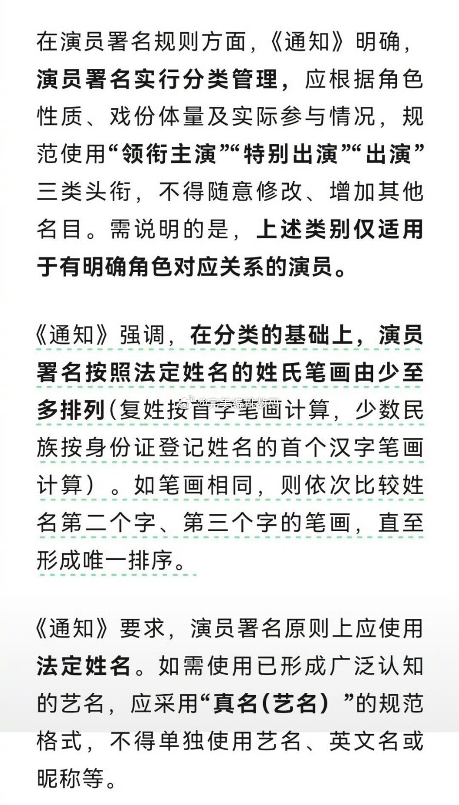 【明星影视】挺好的，以前各类演员头衔实在太多了以后不用撕番了
