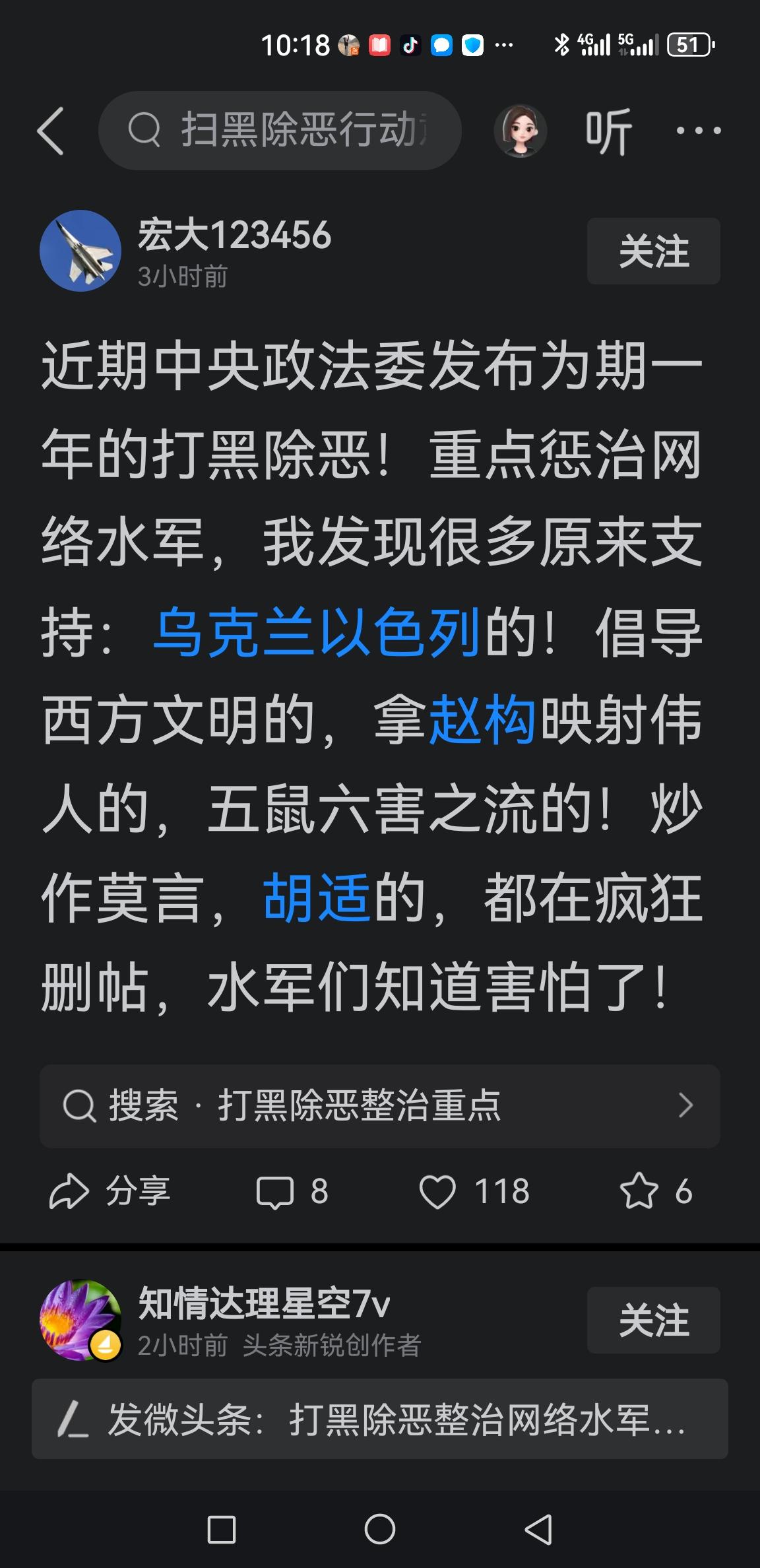 下图文章表述虽不准确，但大方向是对的。最新一轮扫黑除恶专项行动整治网络水军，目标