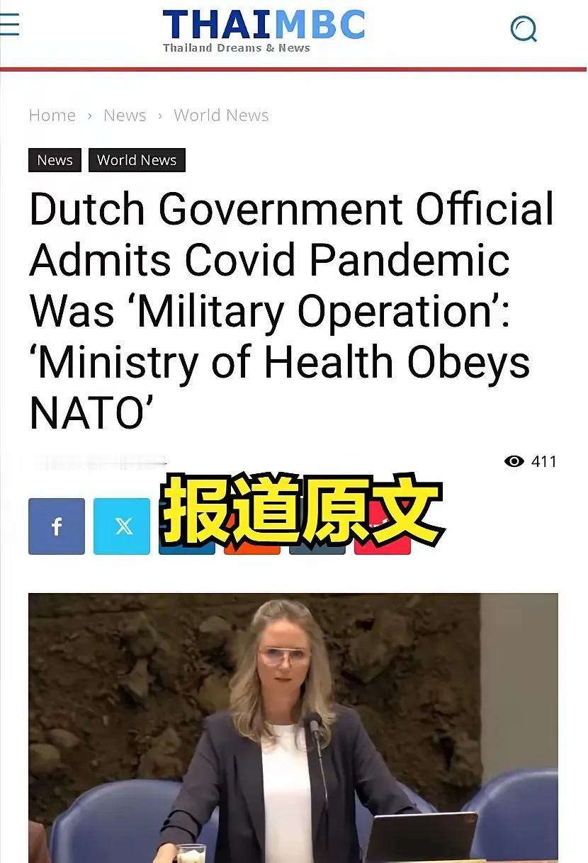 荷兰卫生部长弗勒·阿格玛在荷兰议会上的视频近日被公开，她在视频中承认荷兰当时的新