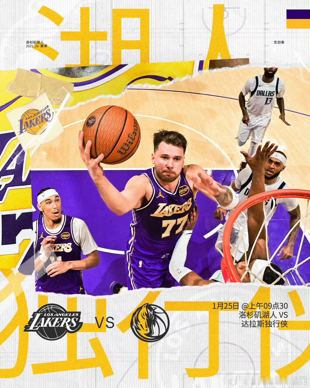 NBA作业来了，明天东契奇再遇旧主。独行侠的主场，湖人来应战！今天这场对决怎么说