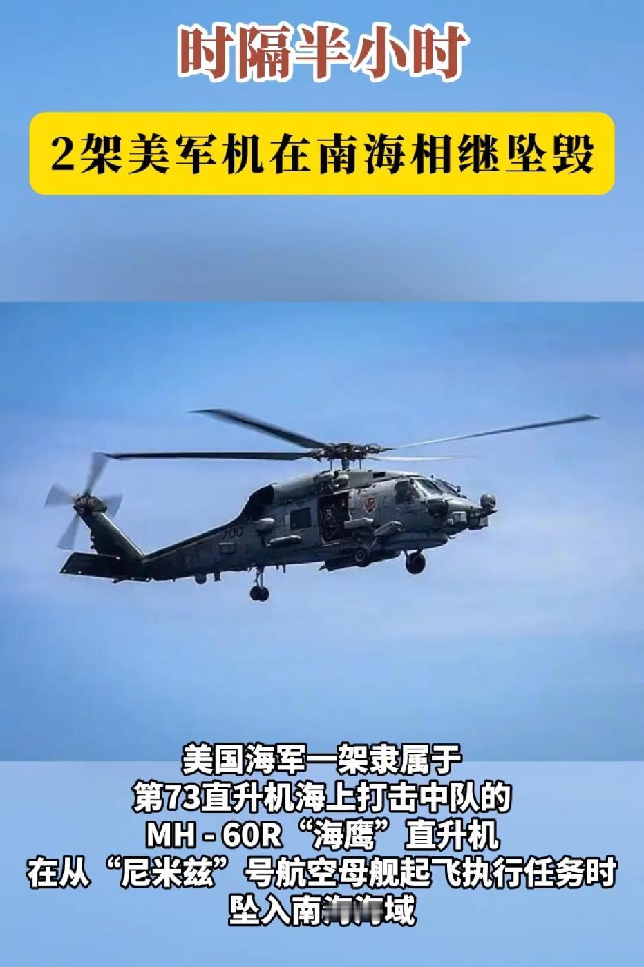 美国海军两架战斗机在南海坠毁，逼宫的戏码演砸了！美国的思维一直都是因循守旧。在中