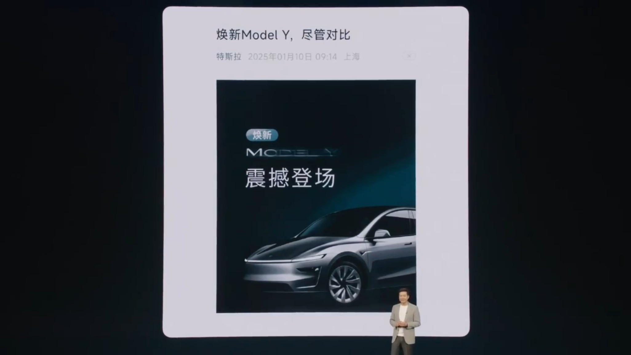 特斯拉：焕新 Model Y ，尽管对比。雷军：好的，25.35万。[微笑]特斯