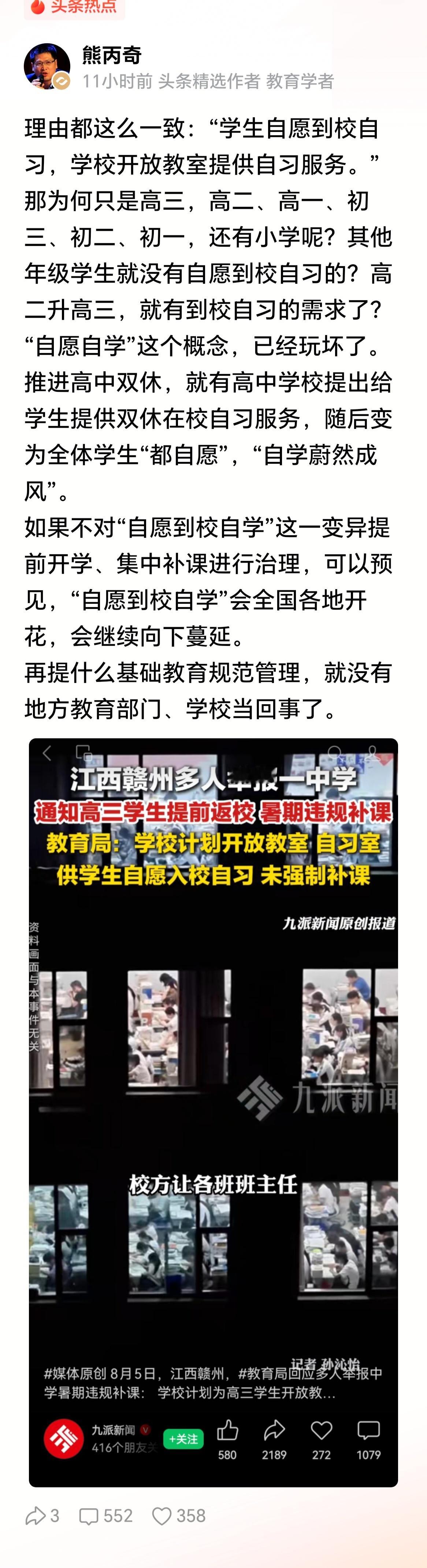教育学者熊丙奇呼吁：如果不对“自愿到校自学”这一变异提前开学、集中补课进行治理，