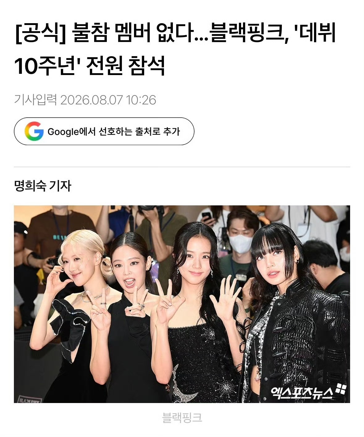 BLACKPINK将全员出席十周年活动YG回应BLACKPINK将全员出席十周年