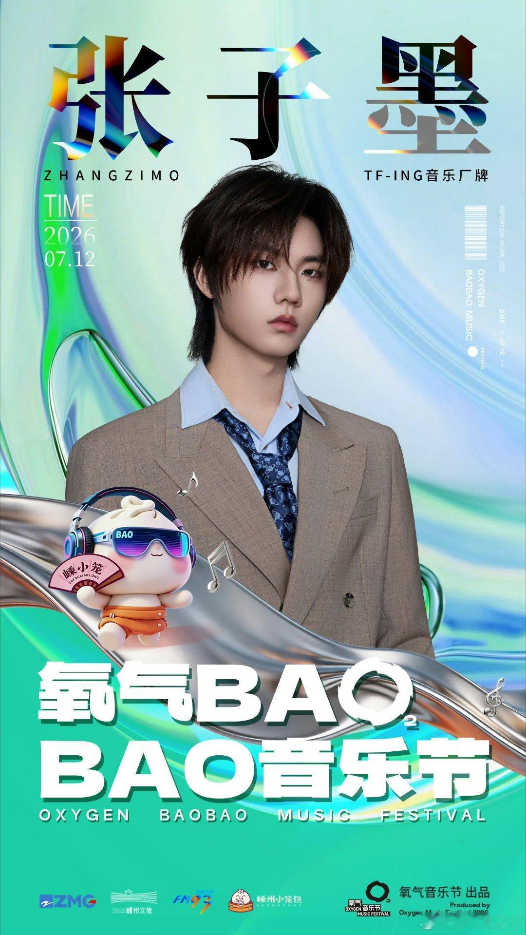 TF_ING 今天官宣加盟2026氧气BAOBAO音乐节🈶 邓佳鑫 张子墨 黄