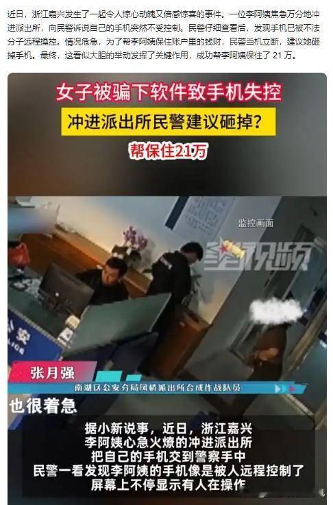 如果您是警察，发现求助者的手机正被不法分子远程操控、向外转移存款……除了砸掉手机