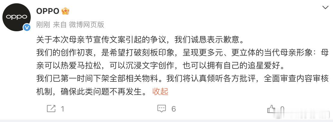 【OPPO为母亲节文案道歉】OPPO下架全部争议物料 5月8日，发文为母亲节文案