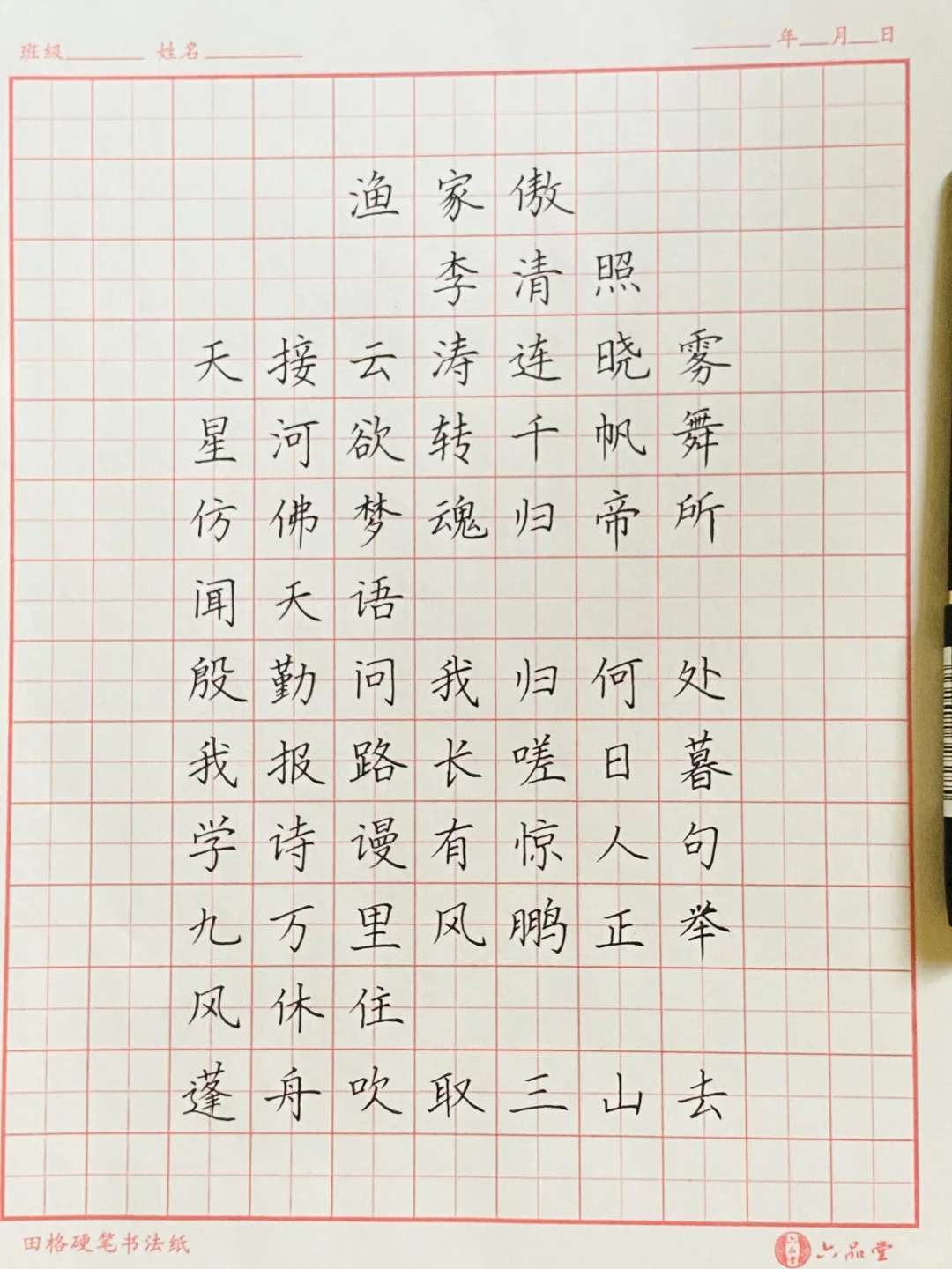 18/《渔家傲》